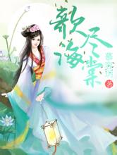 澳彩资料免费长期公开异世狙神